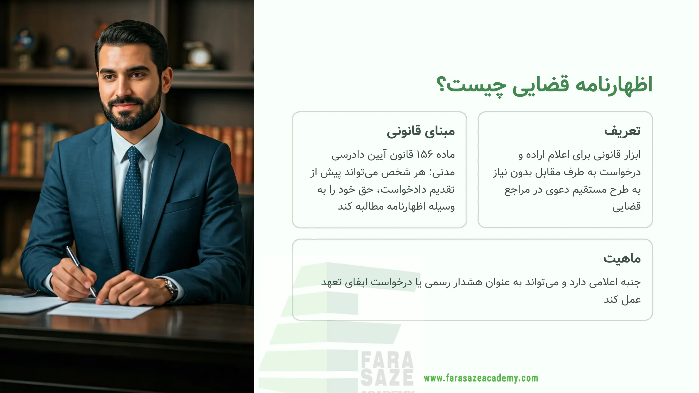 اظهار نامه قضایی چیست