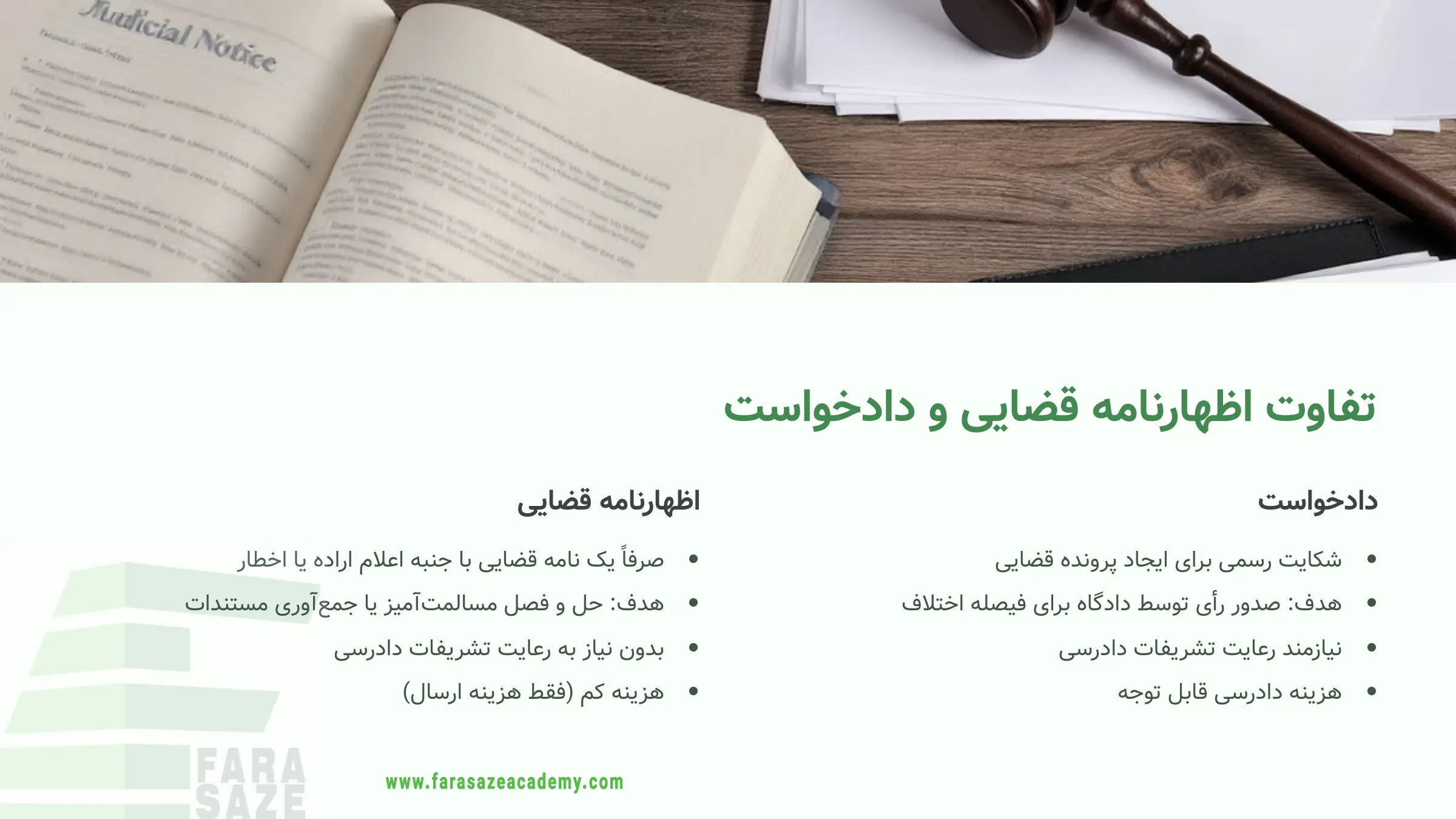 تفاوت اظهارنامه قضایی و دادخواست