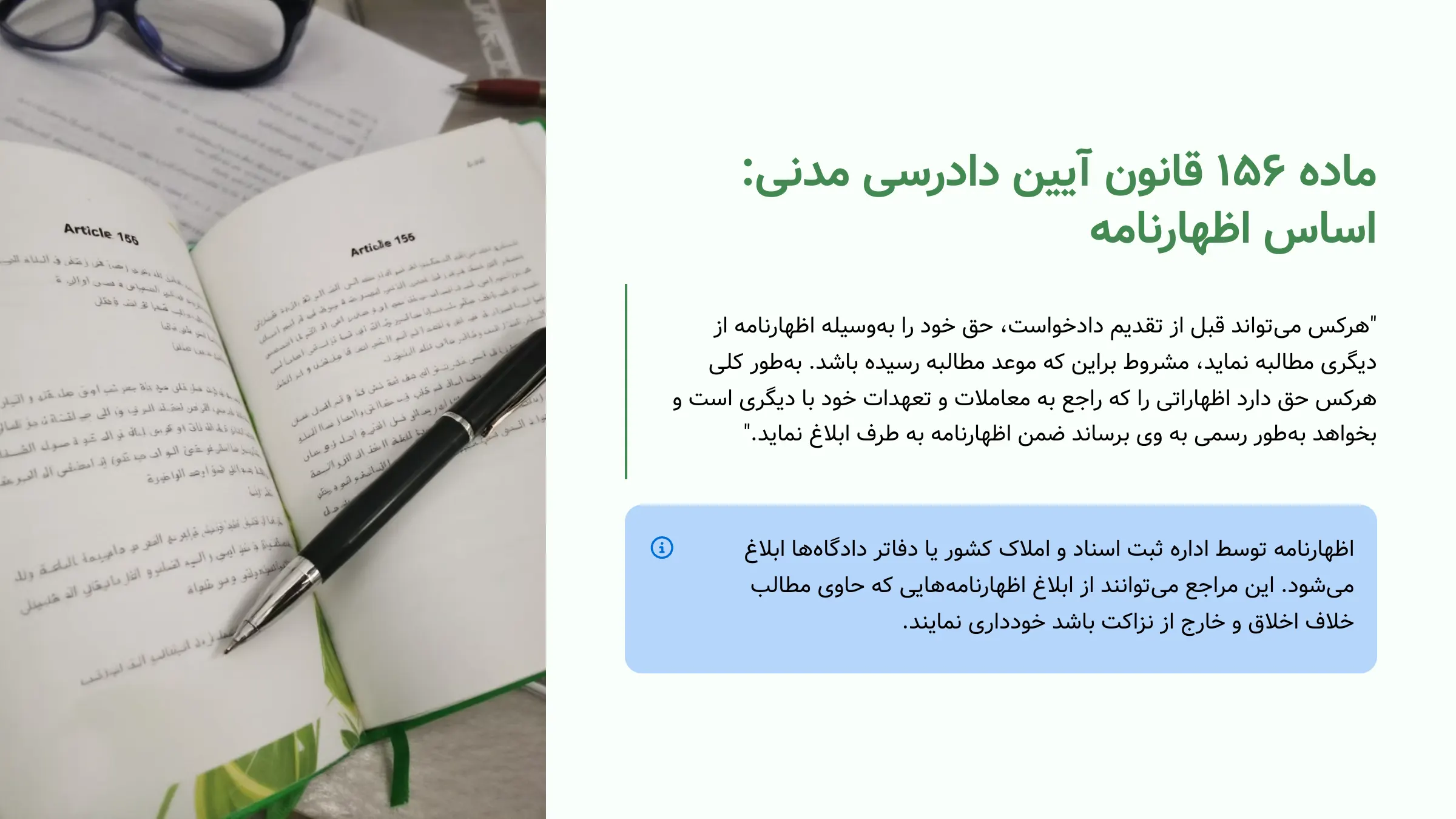 ماده 156 قانون آیین نامه مدنی