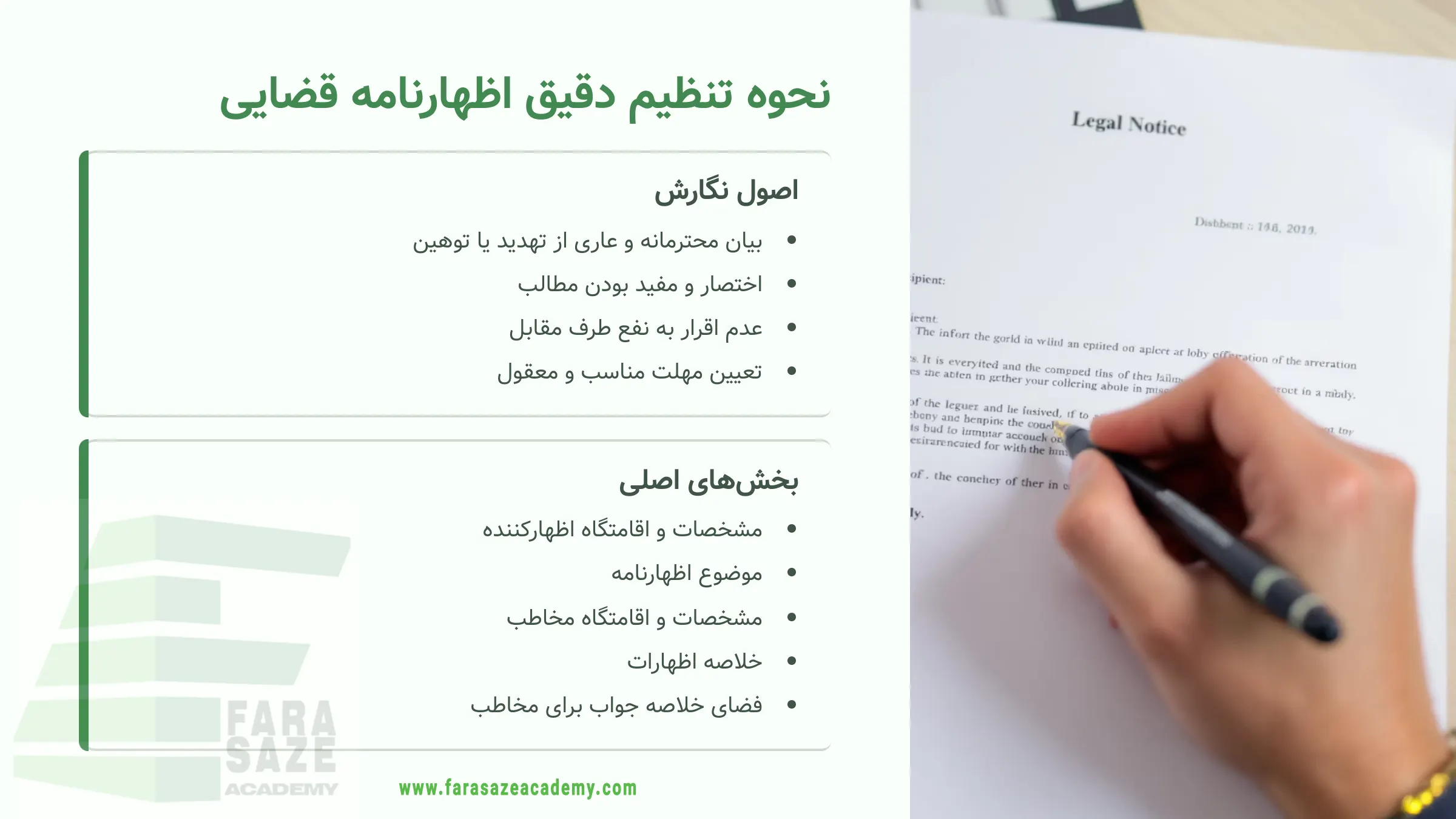 نحوه تنظیم دقیق اظهارنامه قضایی