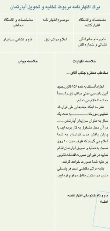 نمونه برگ اظهار نامه مربوط به تخلیه و تحویل آپارتمان