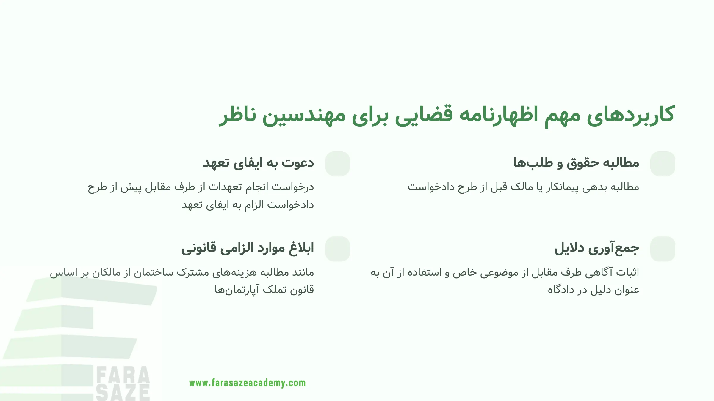 کاربردهای مهم اظهارنامه قضایی
