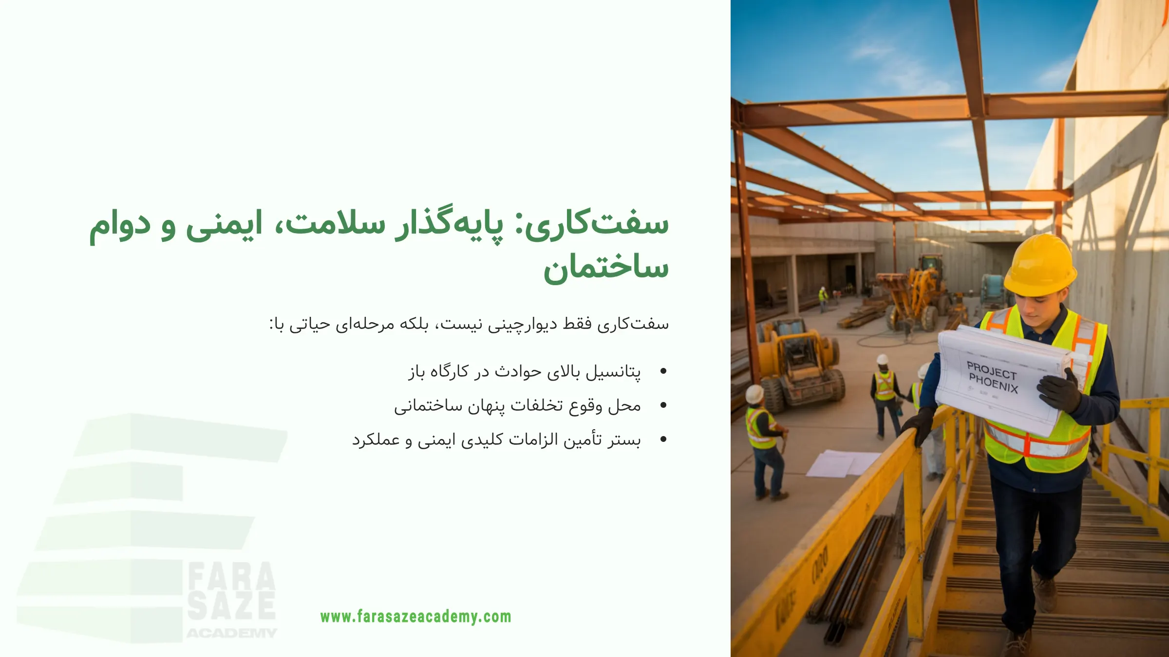 دستور کار سفت کاری