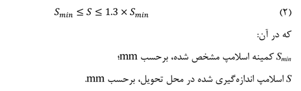 مثال معیار پذیرش کمینه اسلامپ